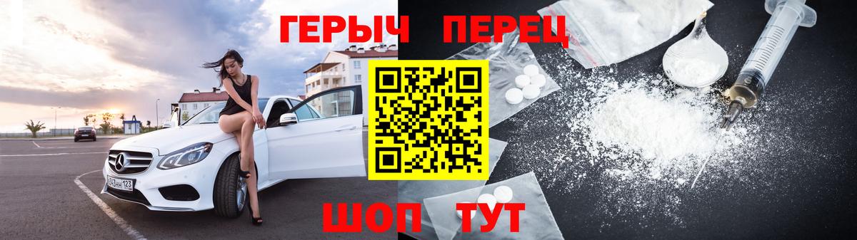 Героин герыч Туапсе