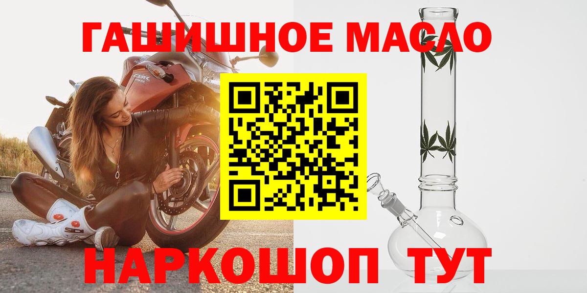 ТГК гашишное масло Туапсе